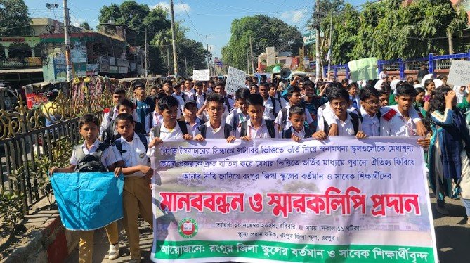 স্কুল ভর্তিতে লটারি পদ্ধতি বাতিলের দাবিতে শিক্ষার্থীদের বিক্ষোভ